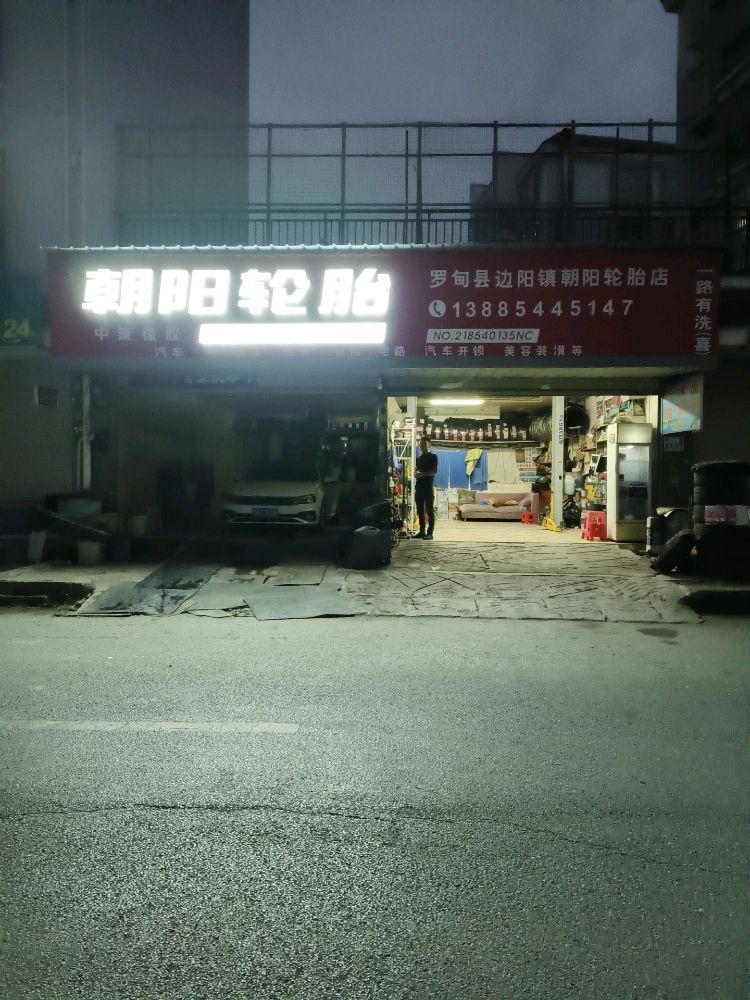一路有洗(喜专业洗车美容店)