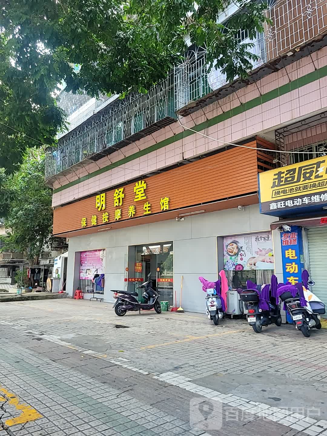 明舒堂保健按摩养生馆(市经委宿舍店)环境