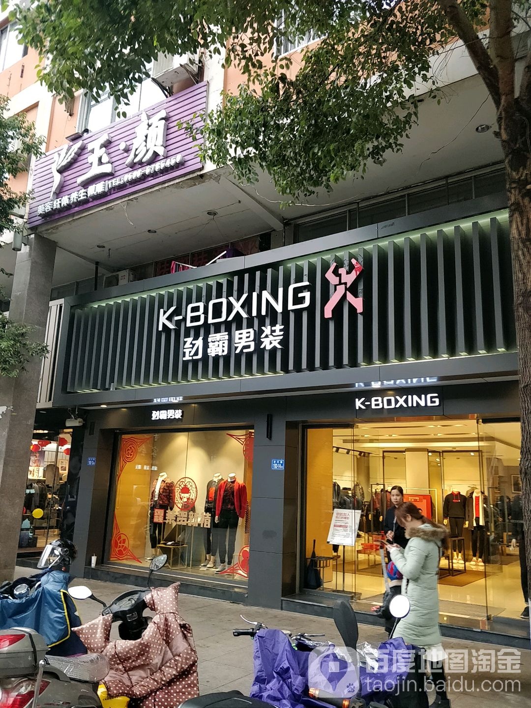 玉yan(沙县步行街店)