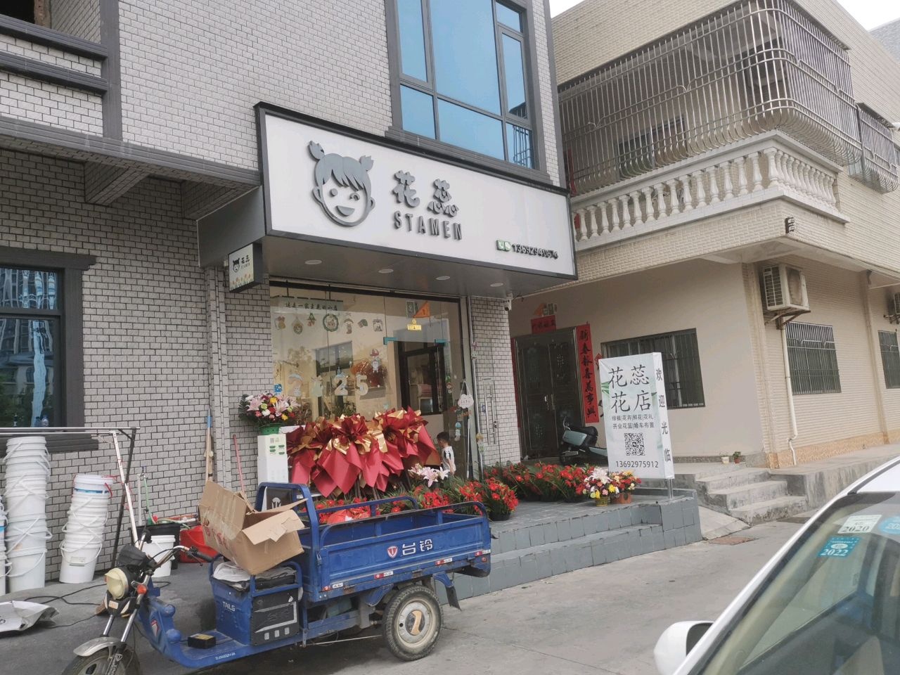 花蕊