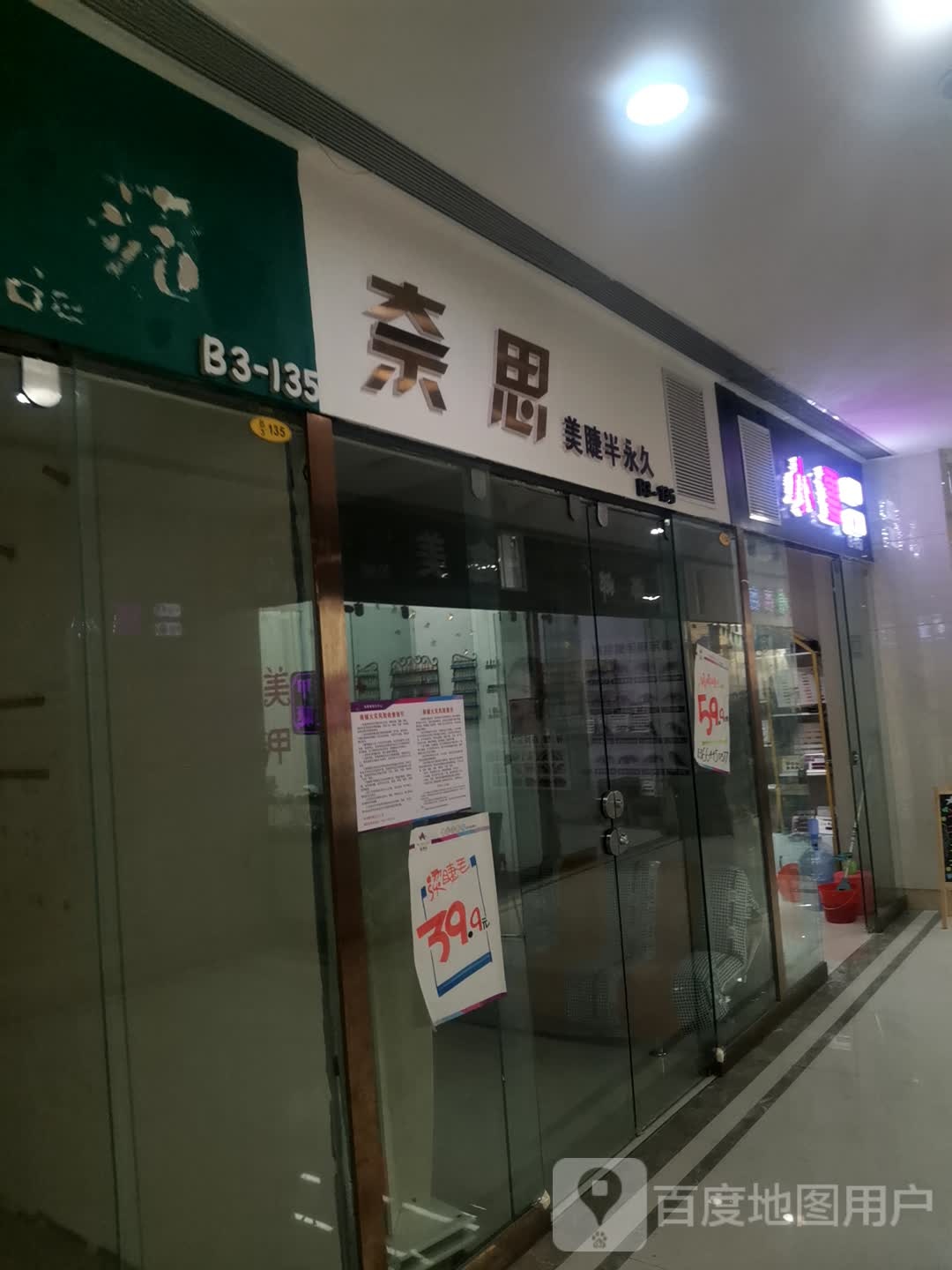 奈丝美睫半永久(维港城店)