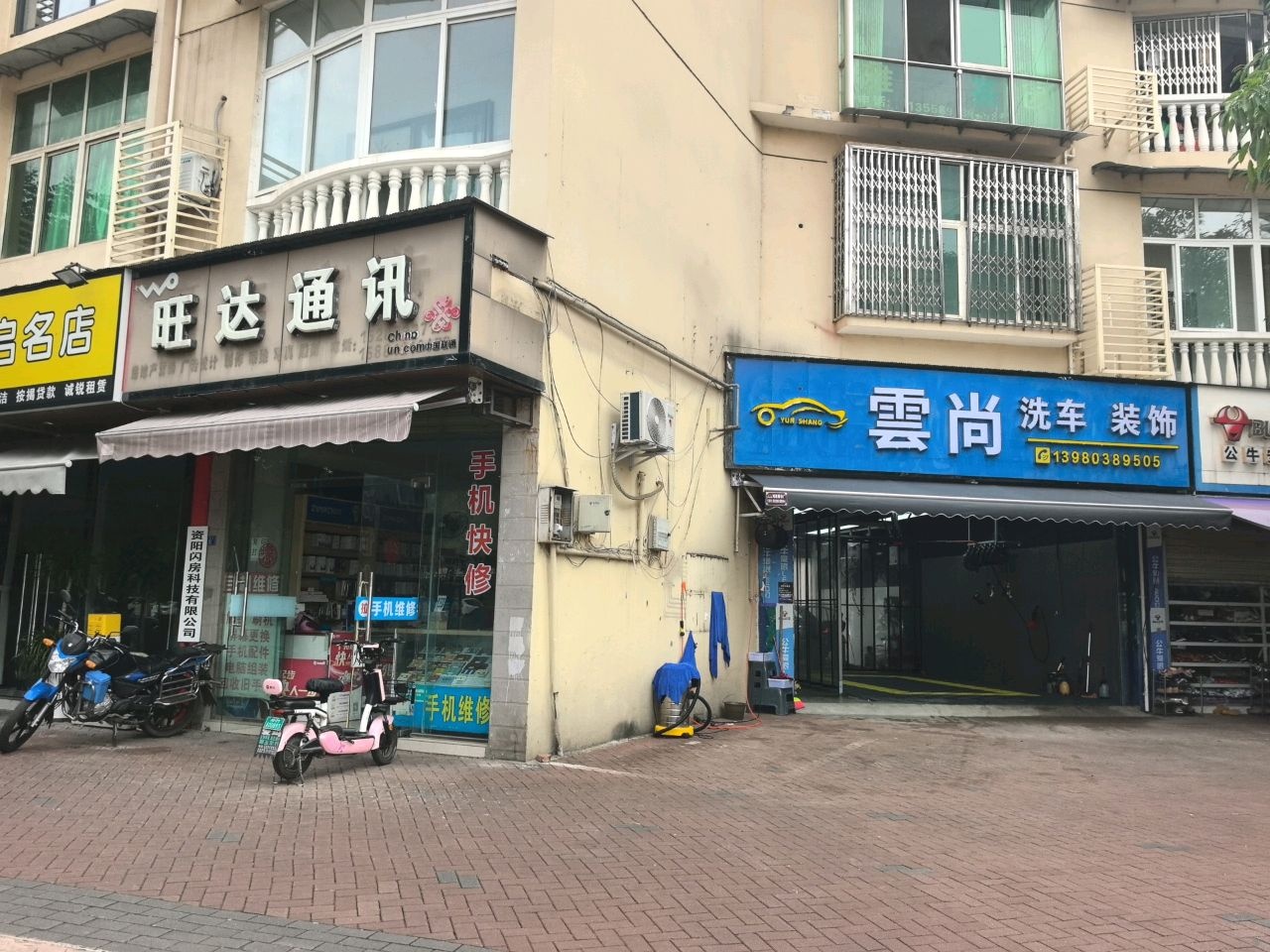 旺达通讯(亲和苑小区店)