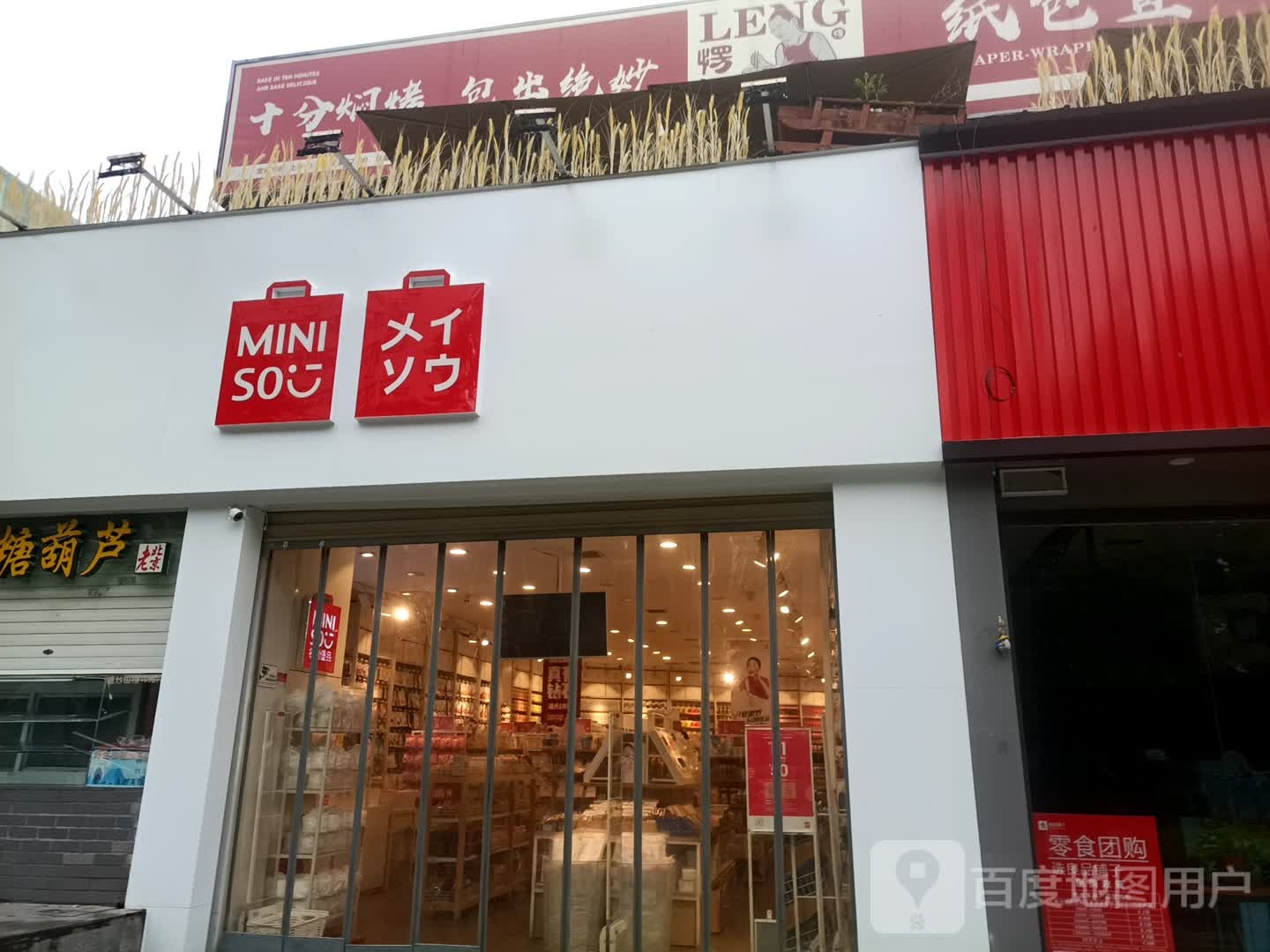 名创优品(人民南路店)