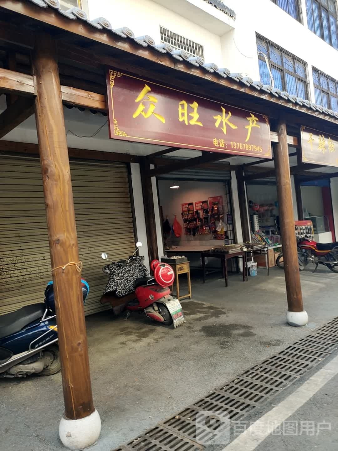 众望海鲜