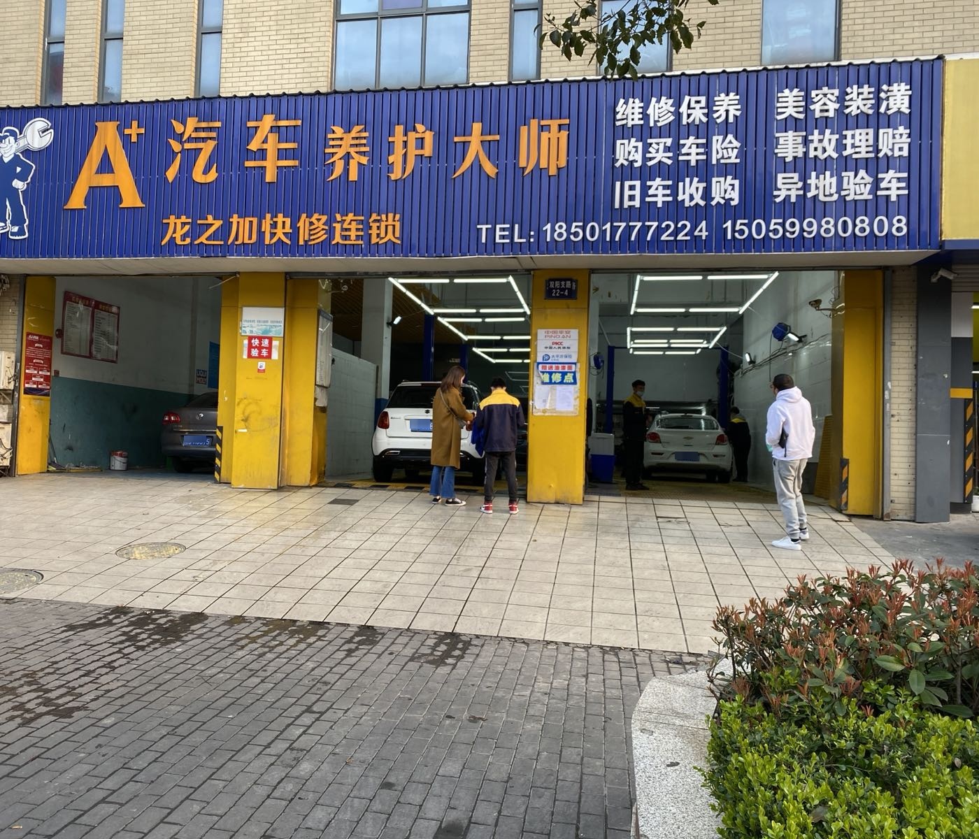 A+汽车养护大师(途虎杨浦双阳支路店)