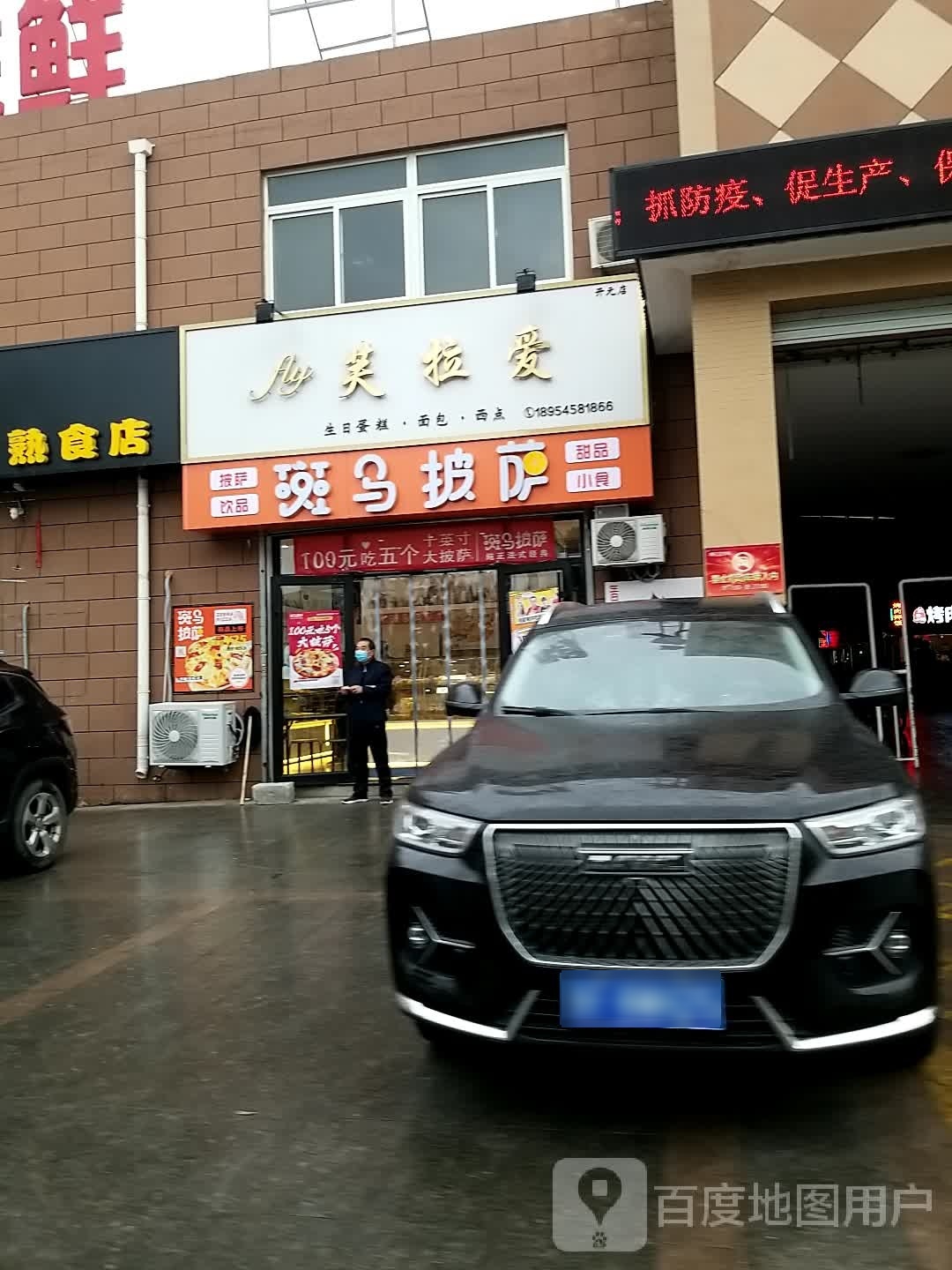 马岑徽斑披萨(福盈路店)