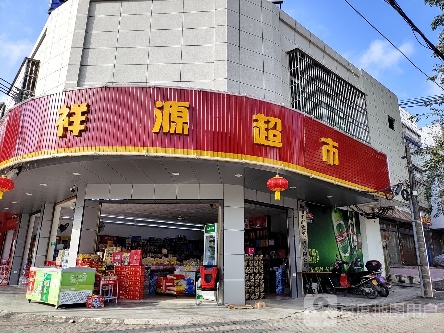 祥源超市(文明路店)