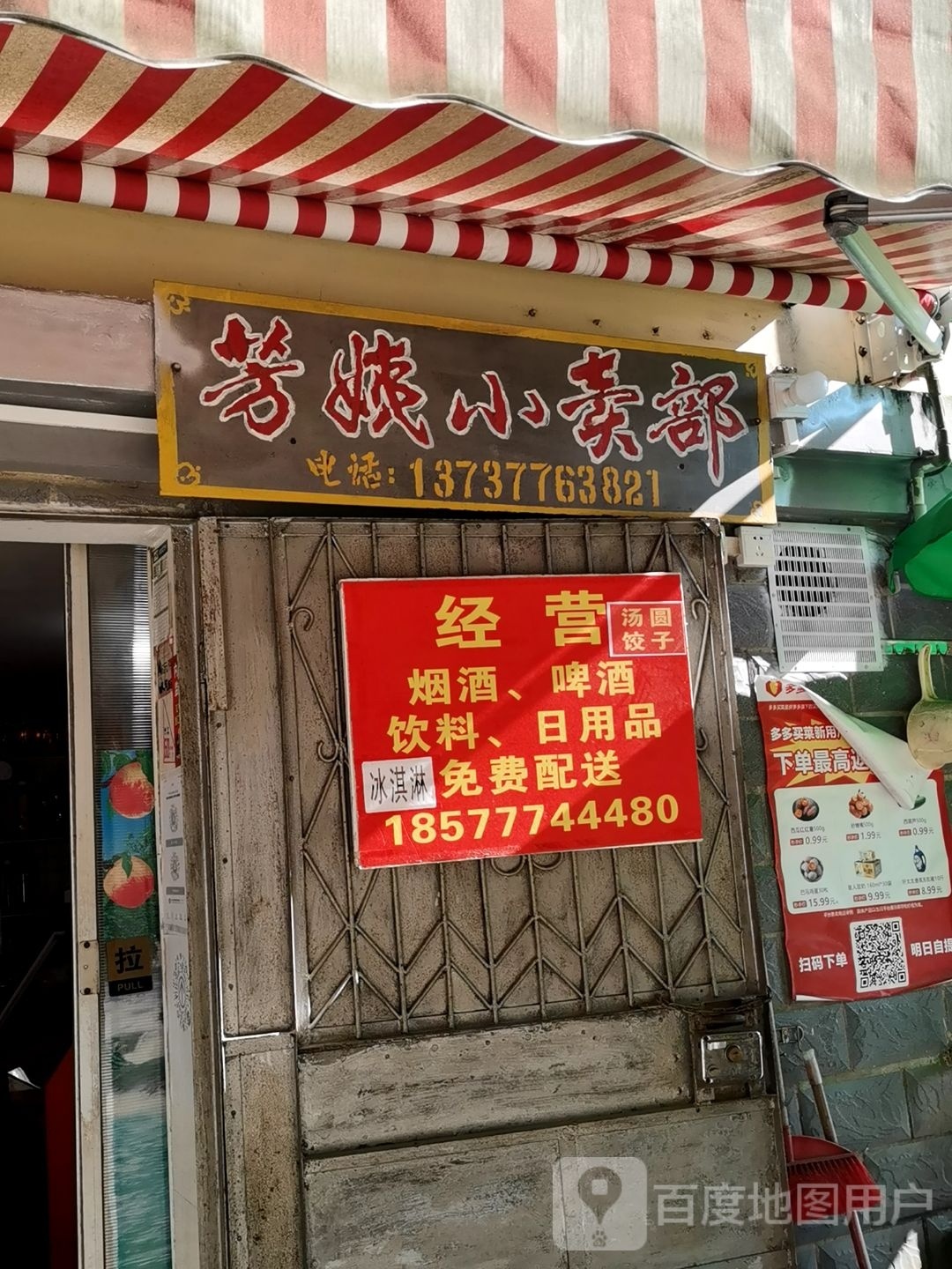 芳姨小卖部
