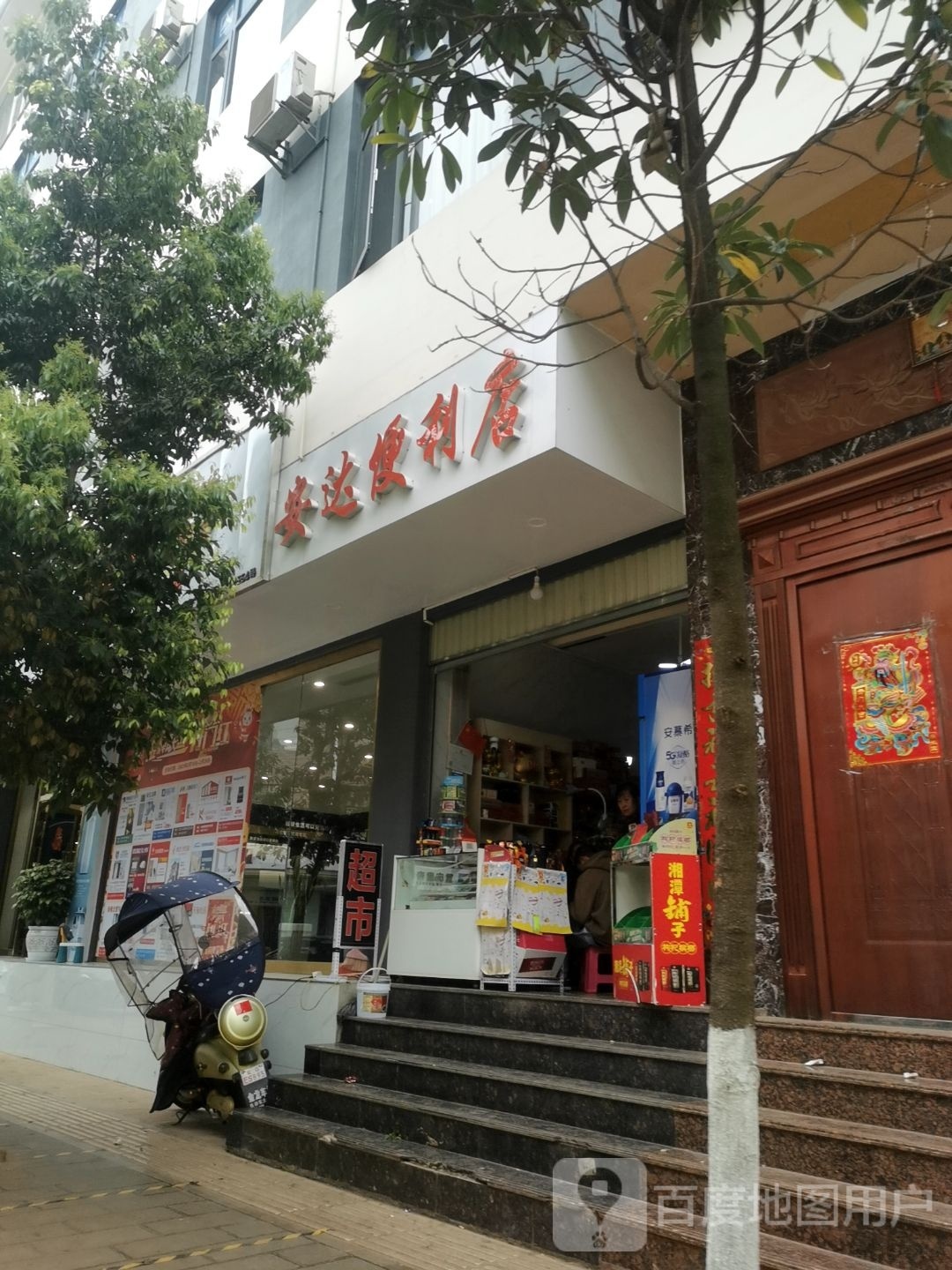 安利便利店(泸源大街店)