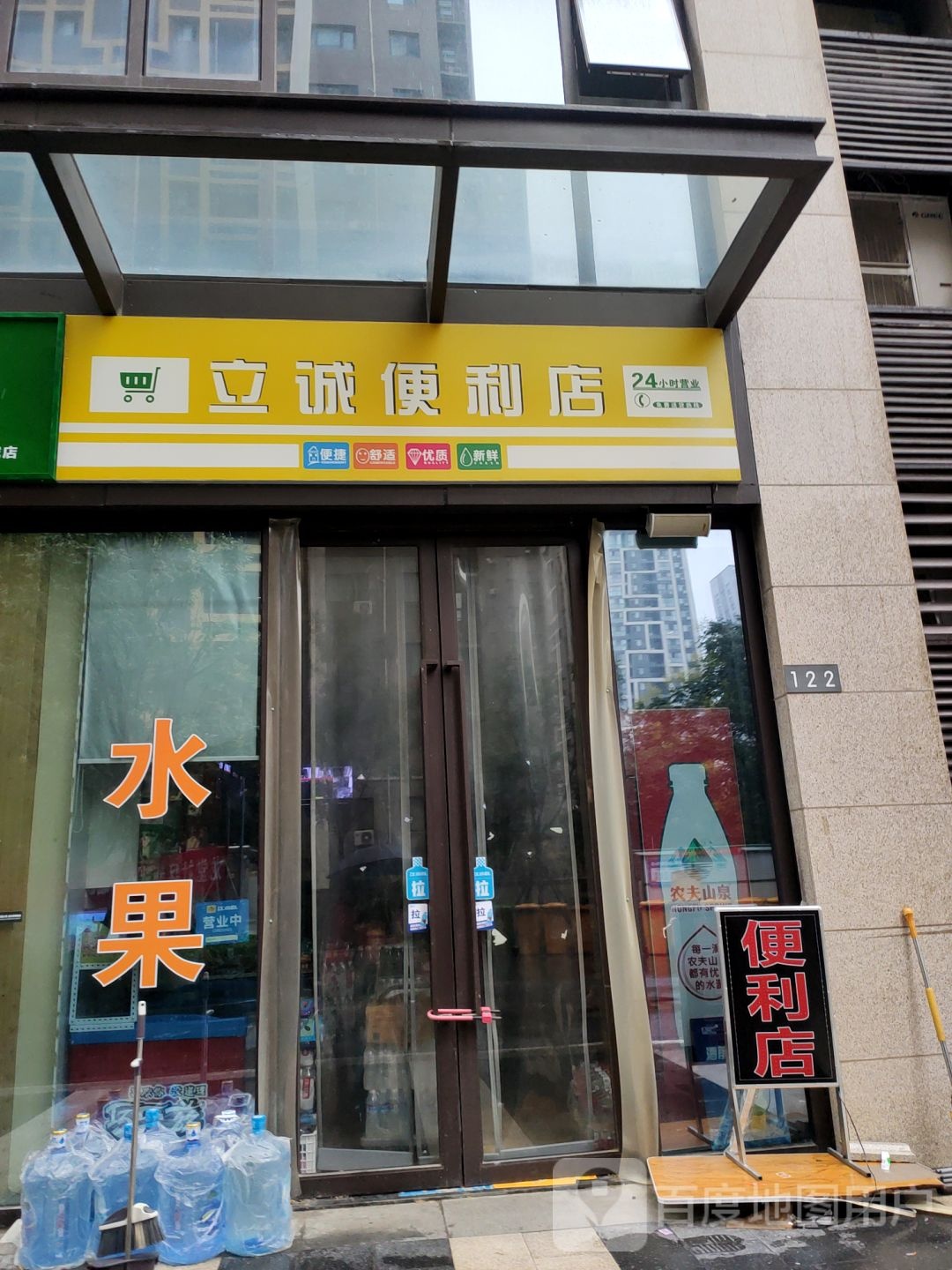 立诚便利店(航海东路店)