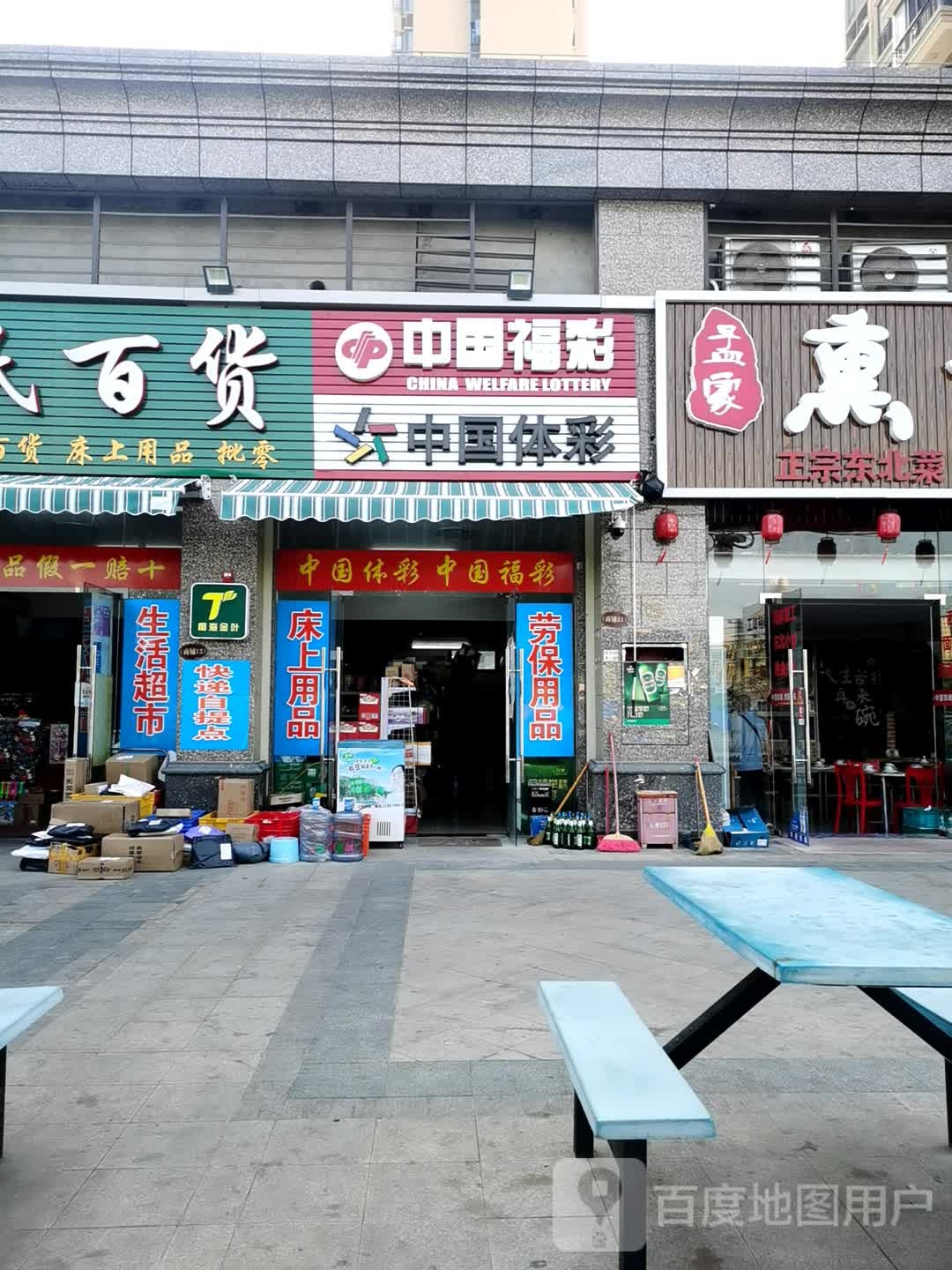 中国福彩(恒大金碧天下店)