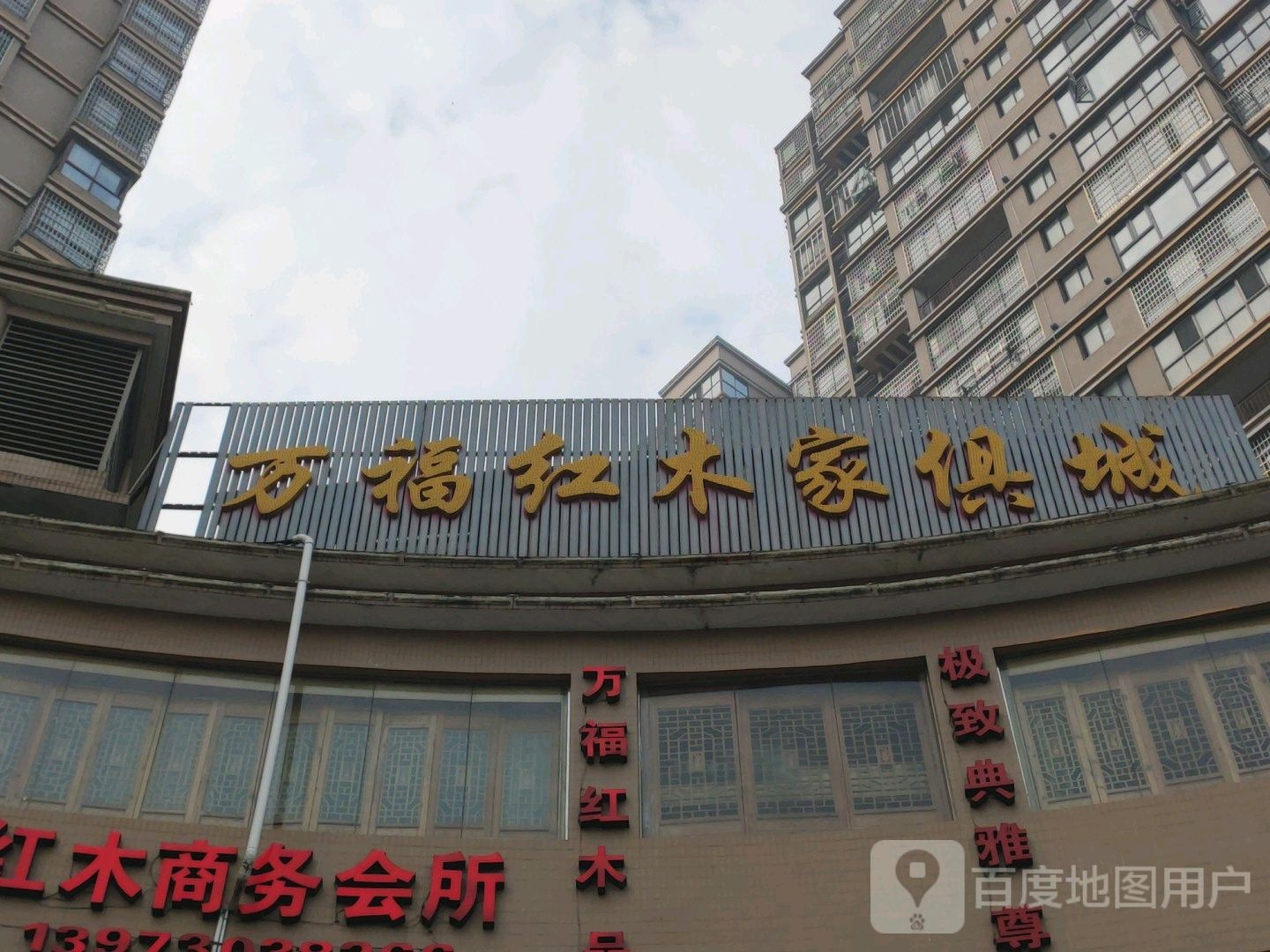 万福红木棋牌