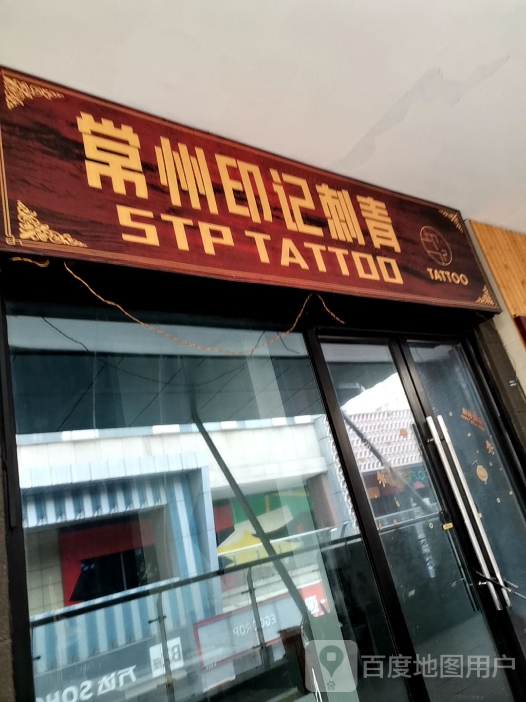 云刺青处TATTOO