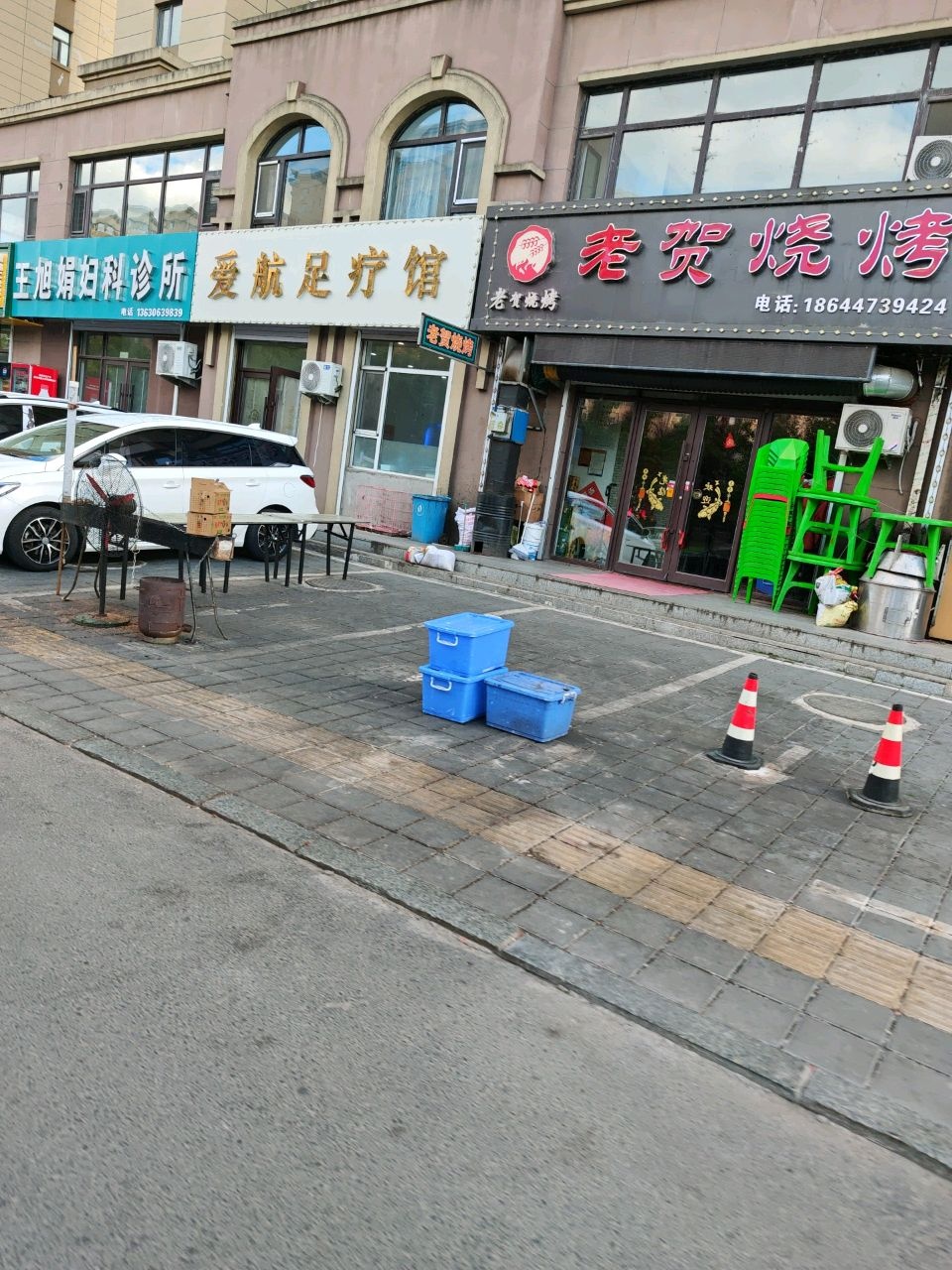 爱航足疗馆
