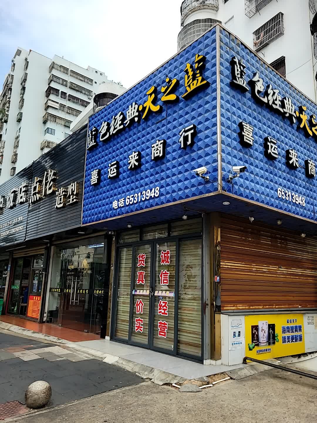 喜运来商行(南亚广场店)
