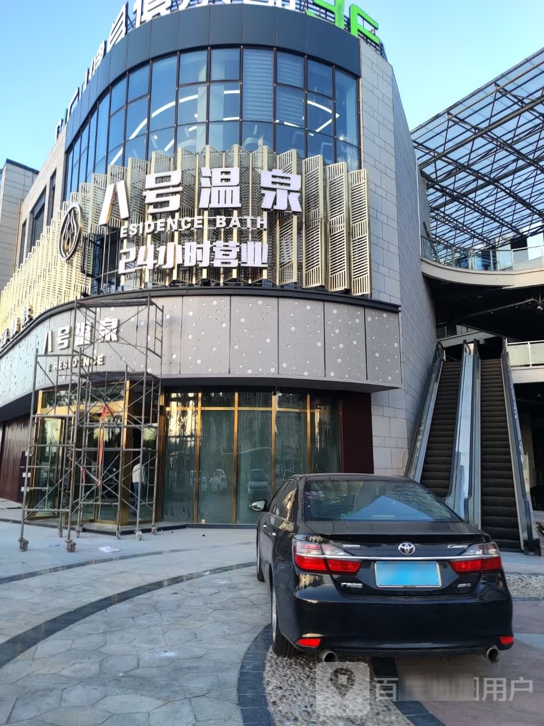 8号温泉(新天地商业广场店)