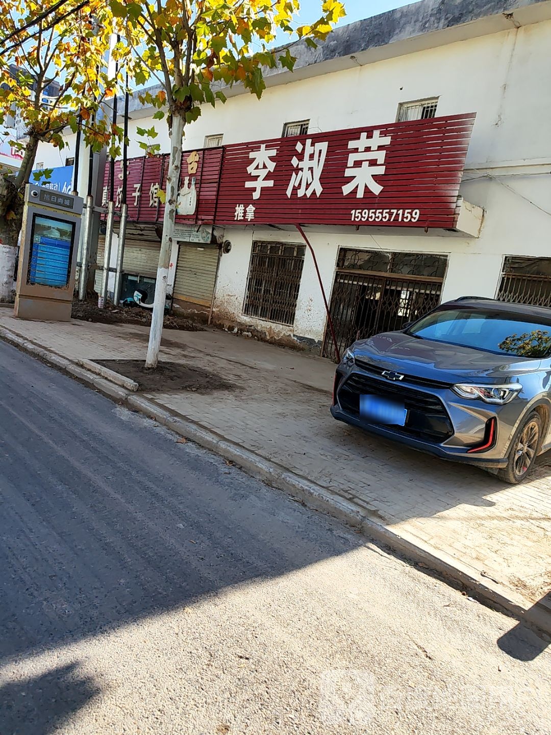 清真小吃(道北中路店)