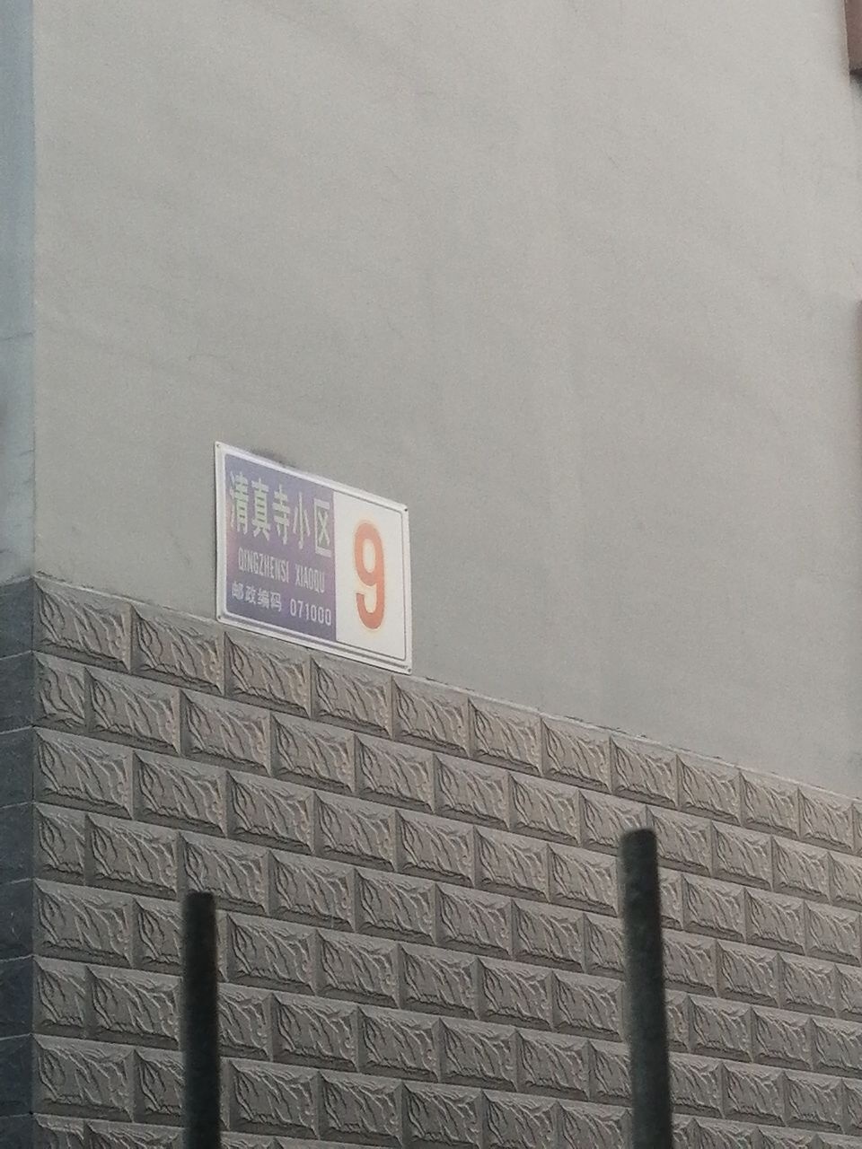 清真寺小区北区-9号楼