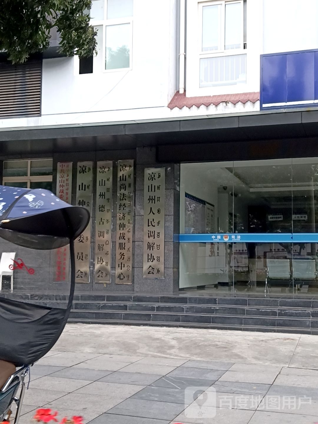 凉山仲裁委员会