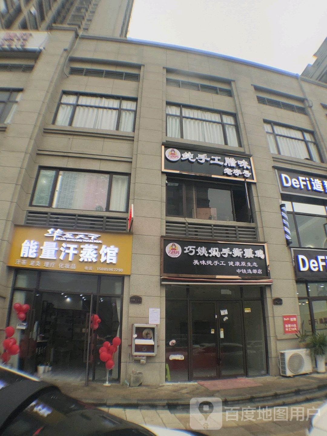 华龙天下能量汗蒸馆(广州路店)