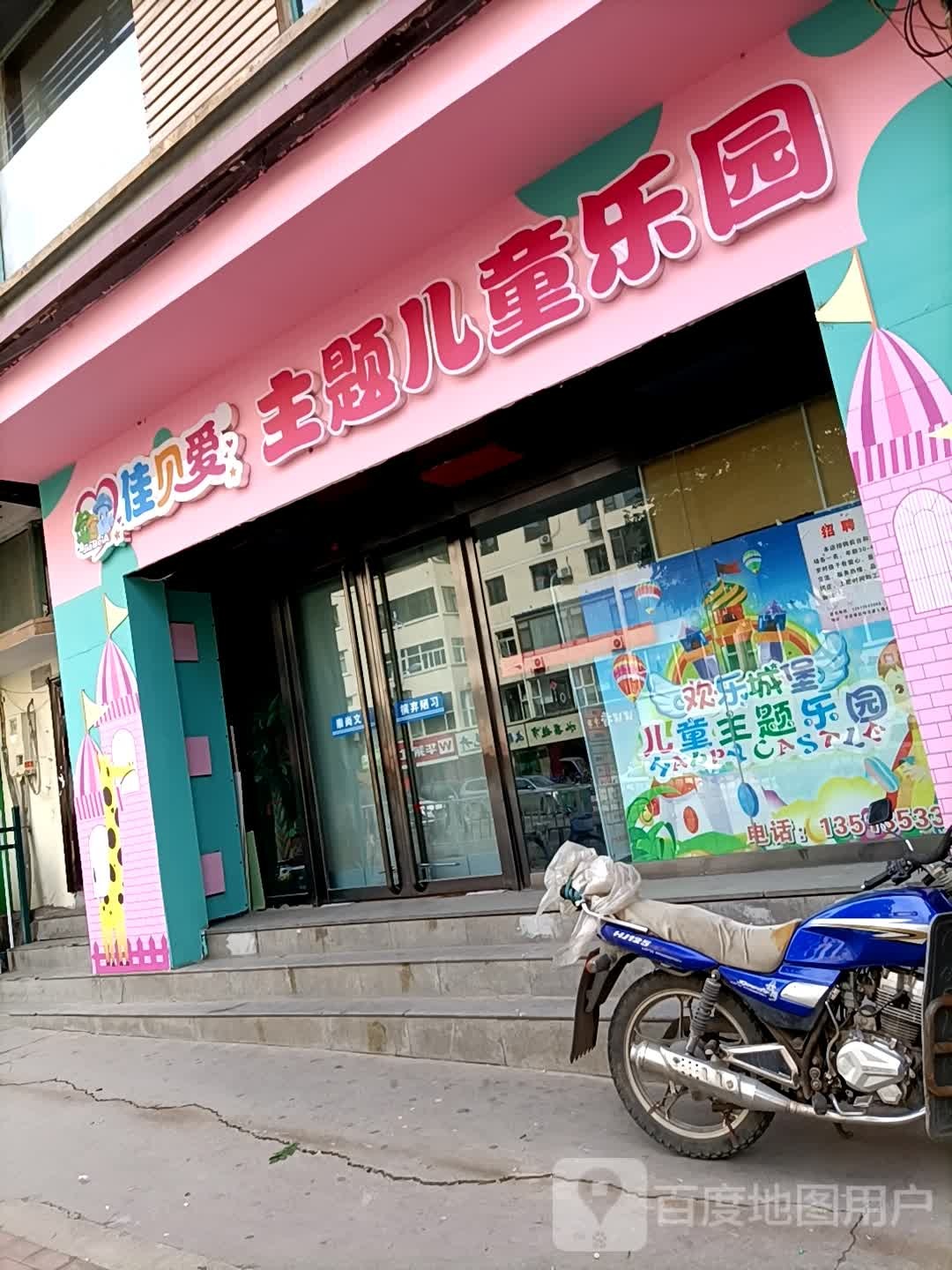 佳贝爱主题童乐园