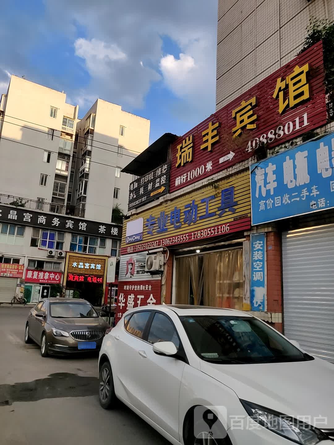 瑞丰宾馆(重庆晏家店)
