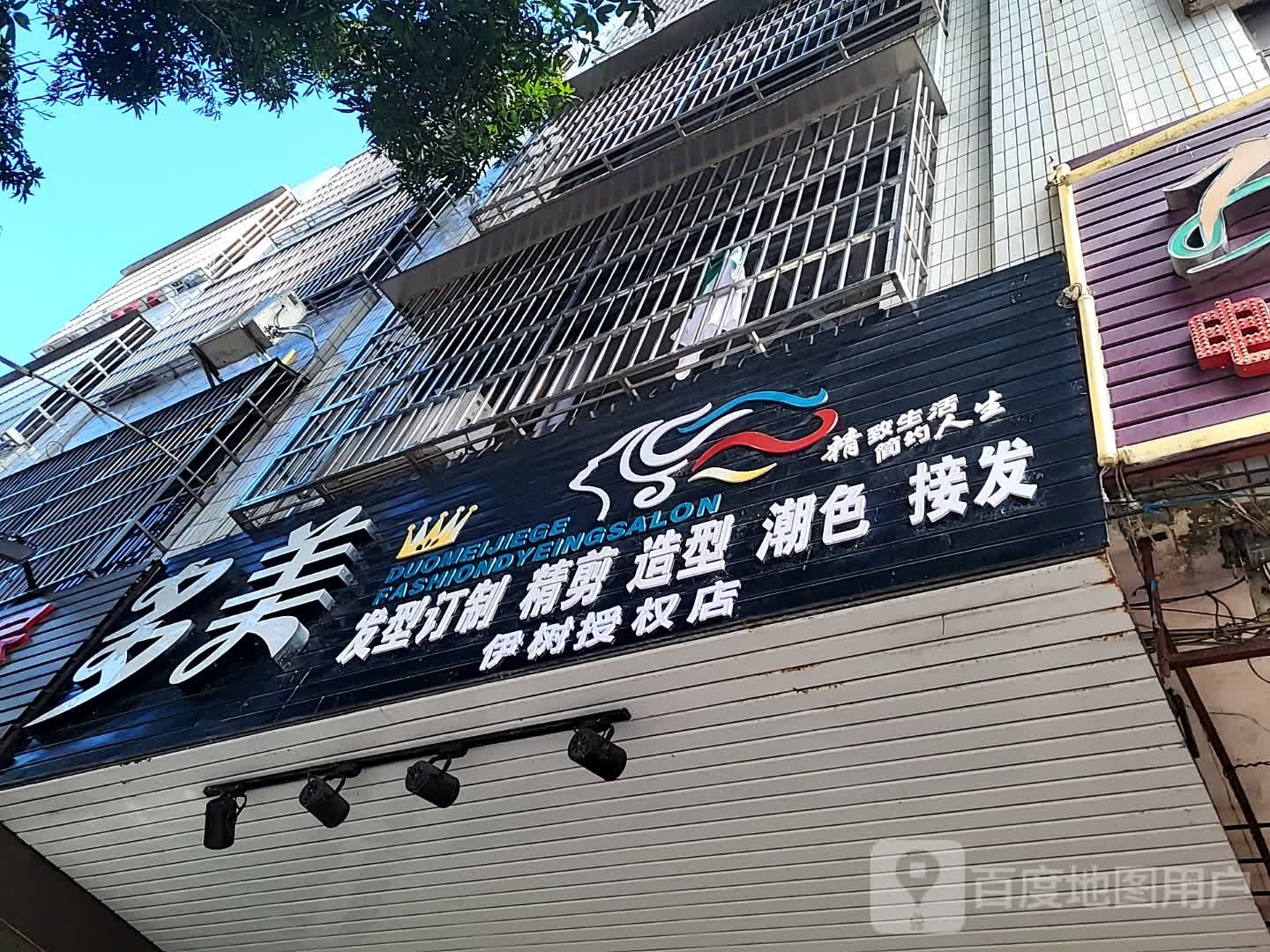 多美发型订制精剪(环球春天广场店)