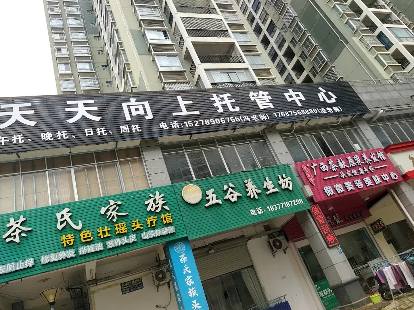 微微美容美肤中心