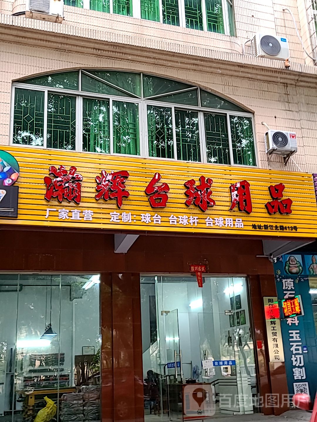 阳江市瀚辉工贸有限公司