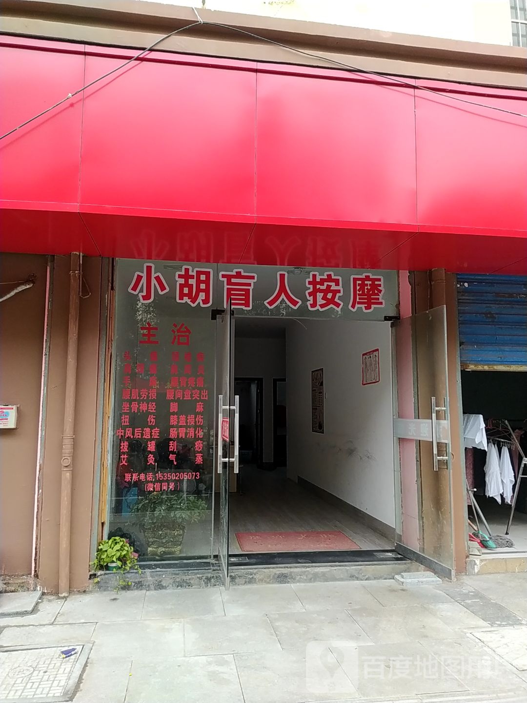 小胡盲人按磨