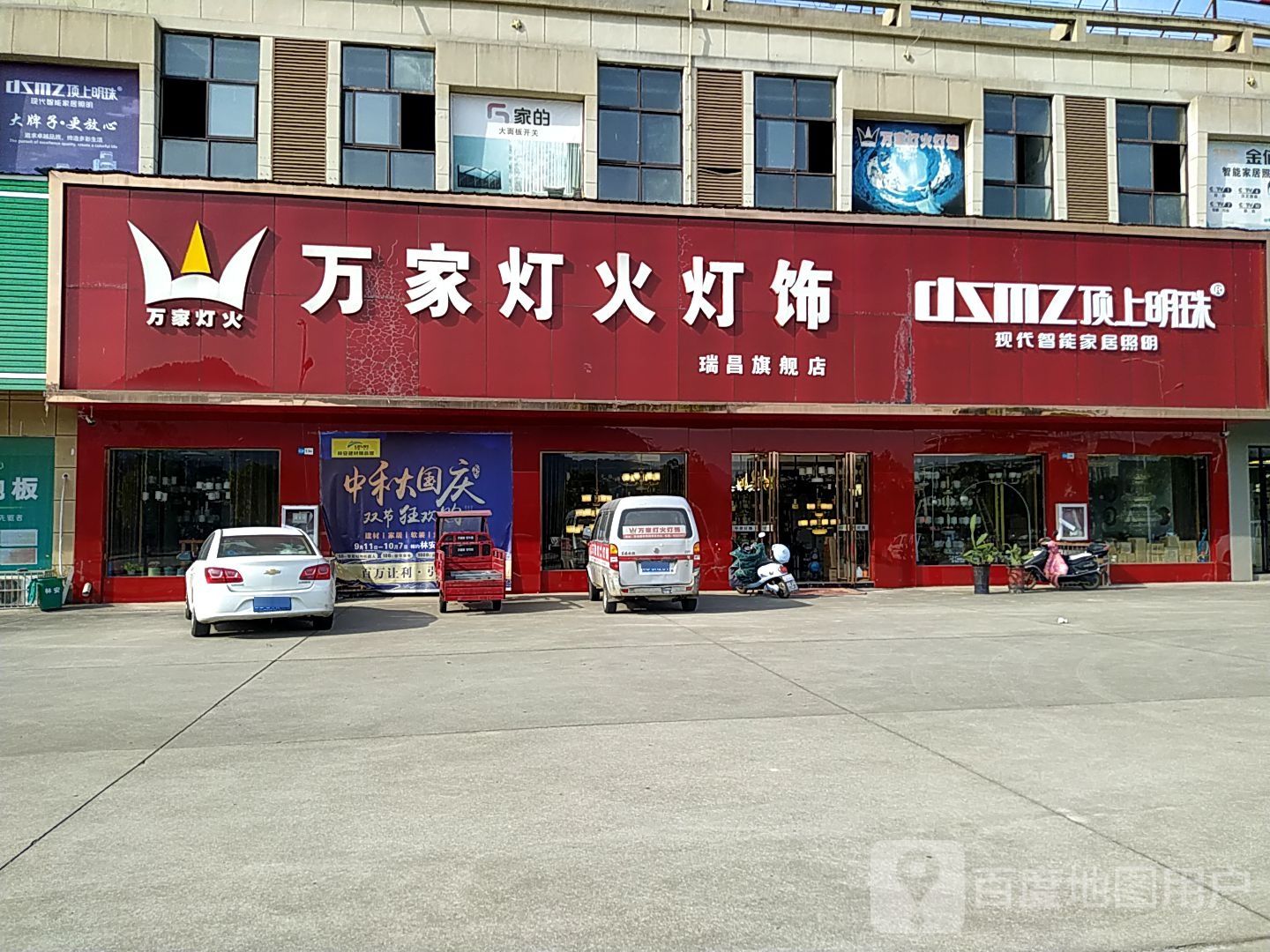 万家灯火灯饰(瑞昌旗舰店)