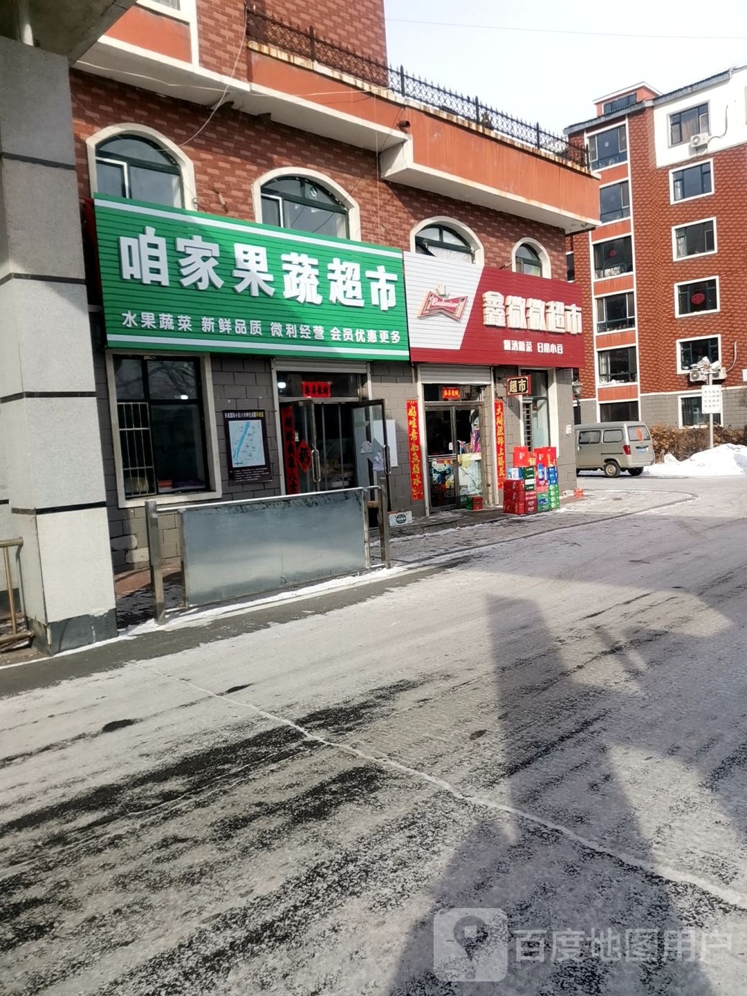 爱佳果蔬超市