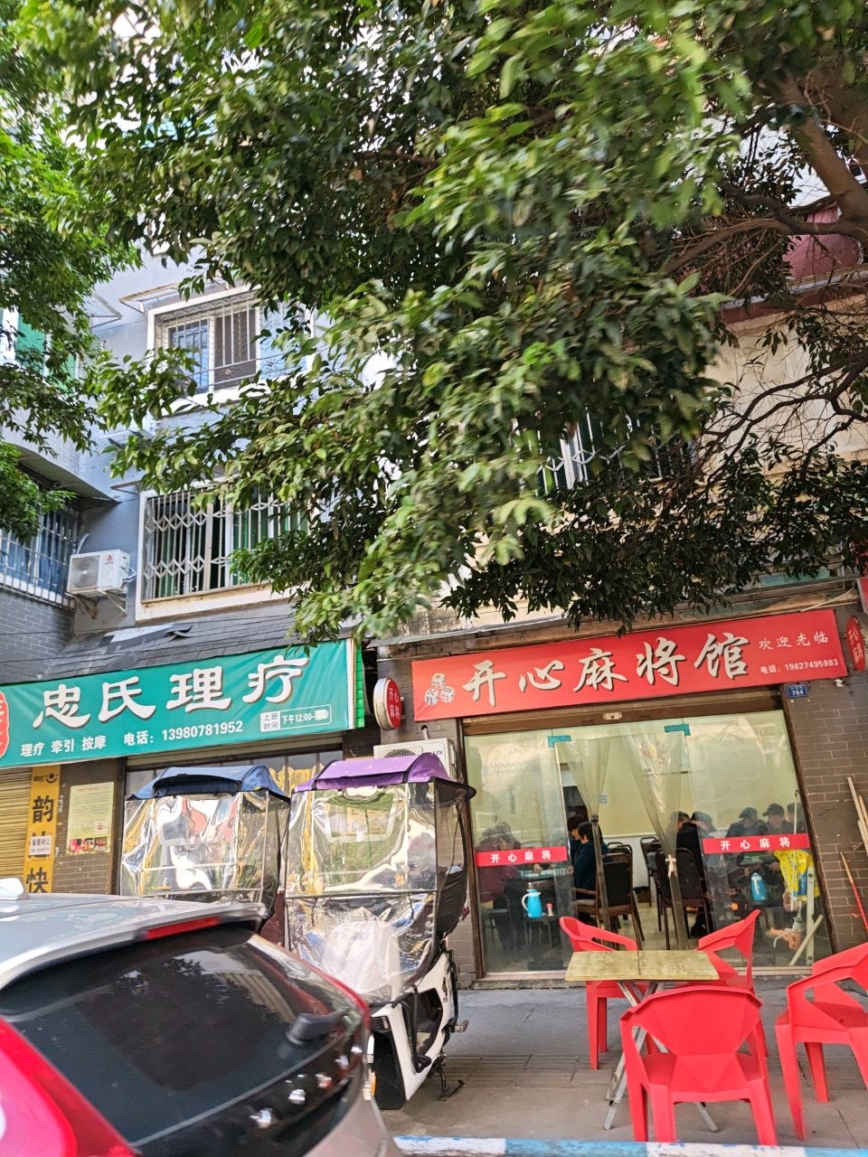 开心麻将馆(外北街店)
