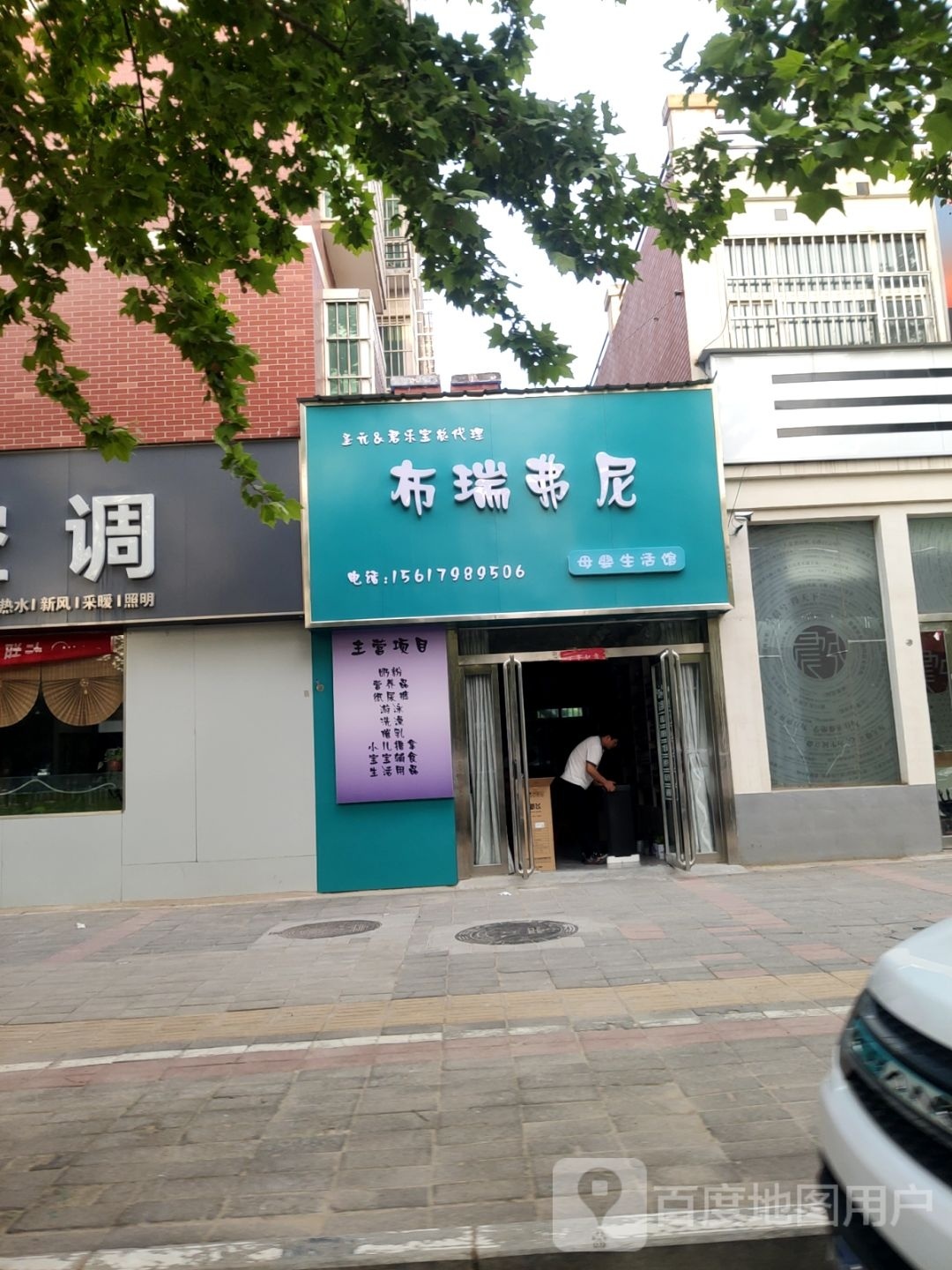 中牟县布瑞弗尼母婴生活馆(广惠街店)