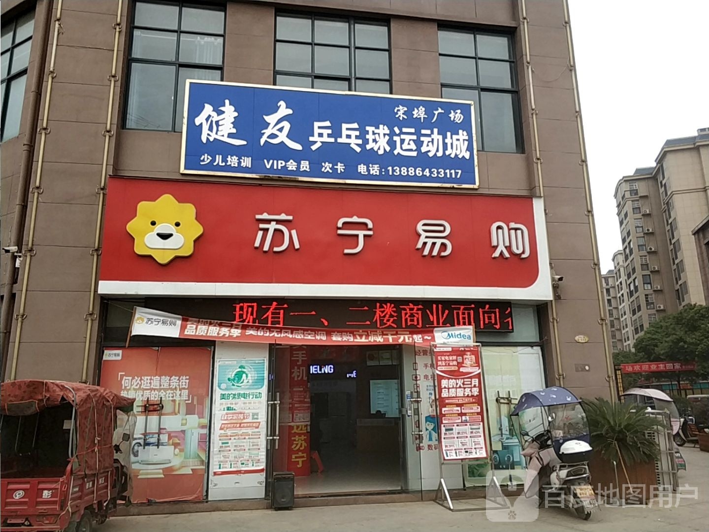 健友乒乓球运动城