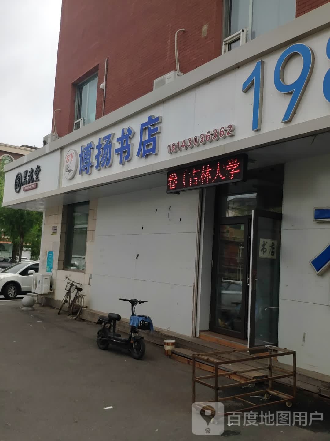 博扬书城