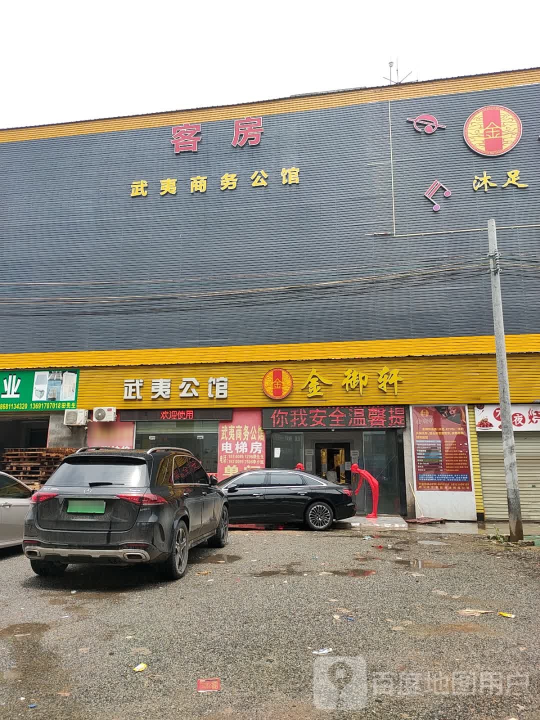 御金轩