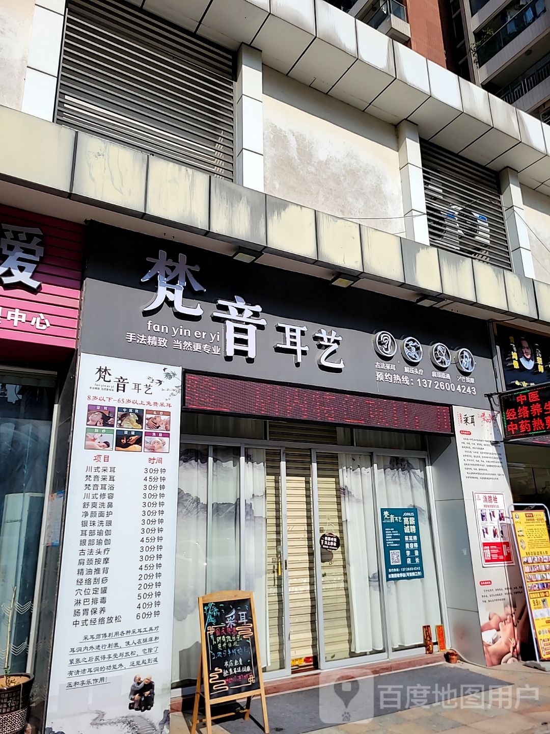 梵音耳艺