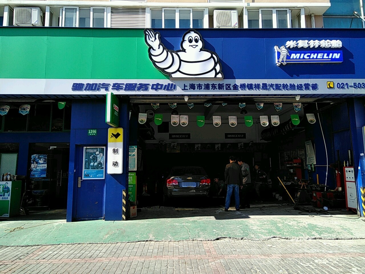 驰加汽车政务中心(浦东新区金桥店)