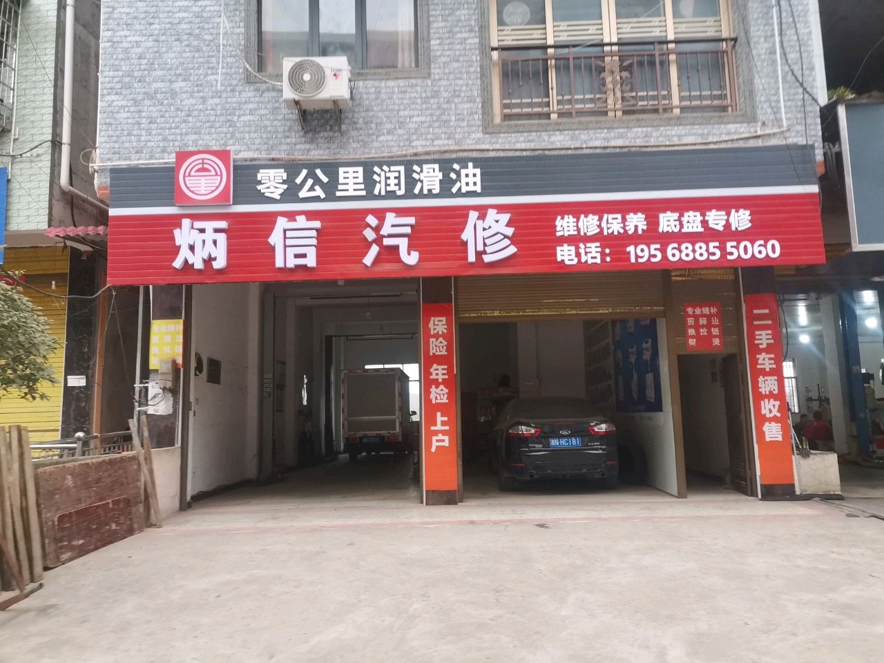炳信汽修