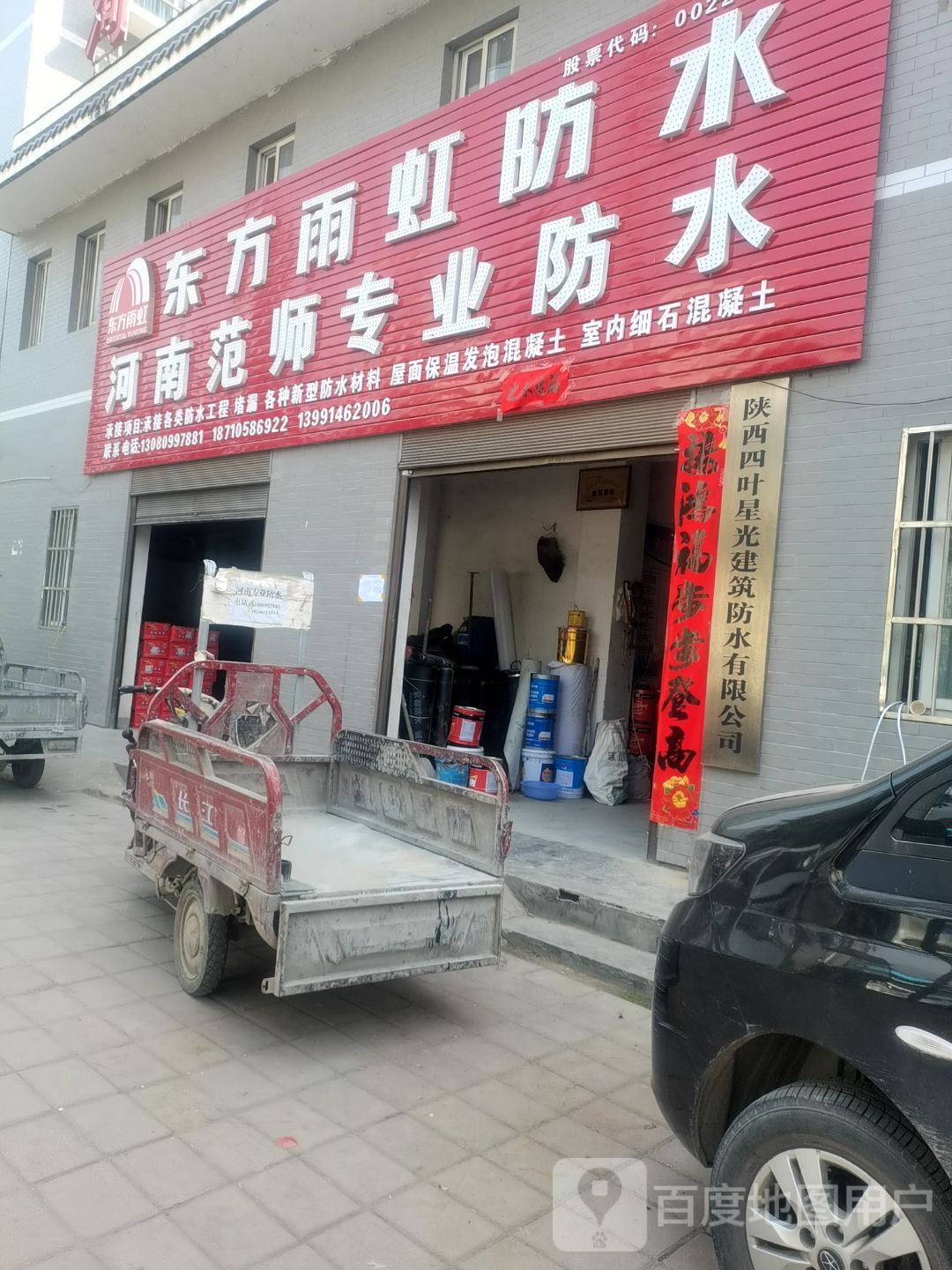河南范师专业防水