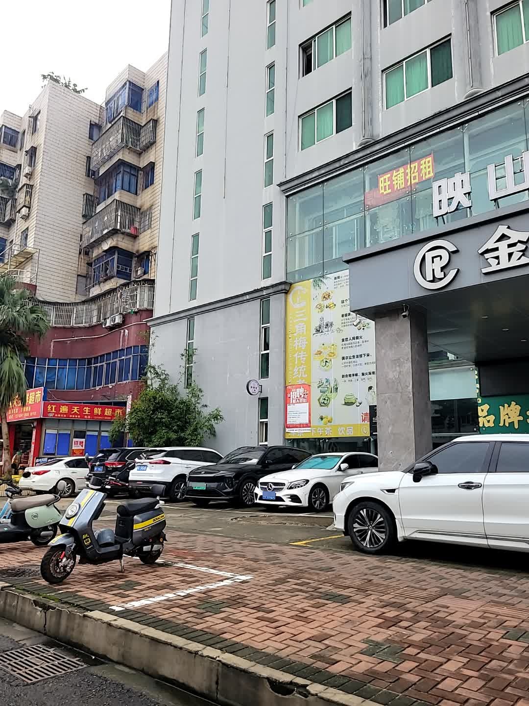 红遍天生鲜超市(金宇店)