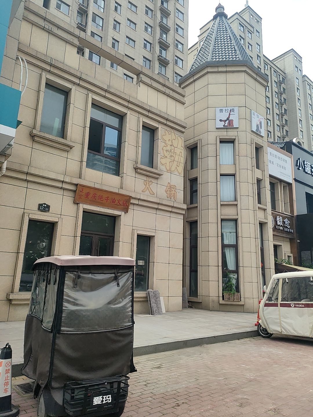 馥愈运动美学馆