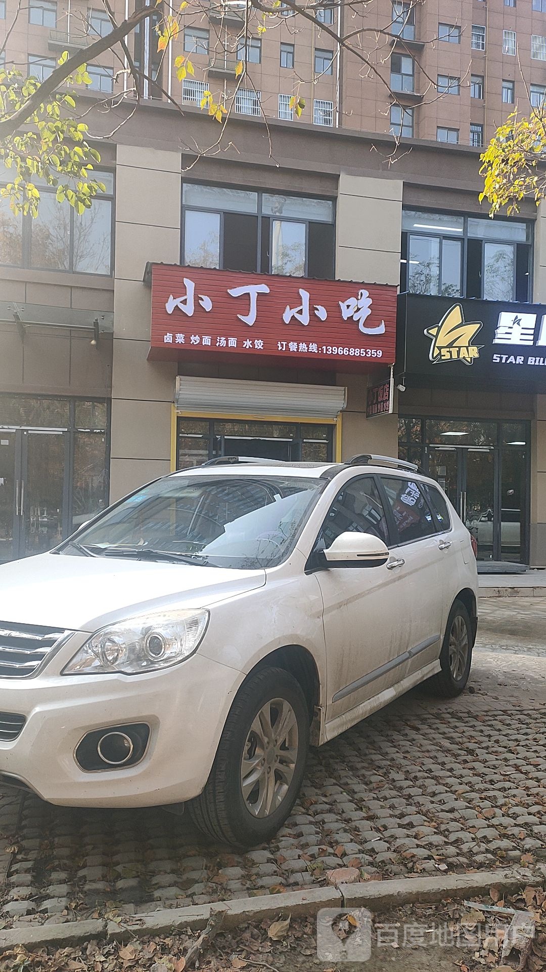 小丁小吃
