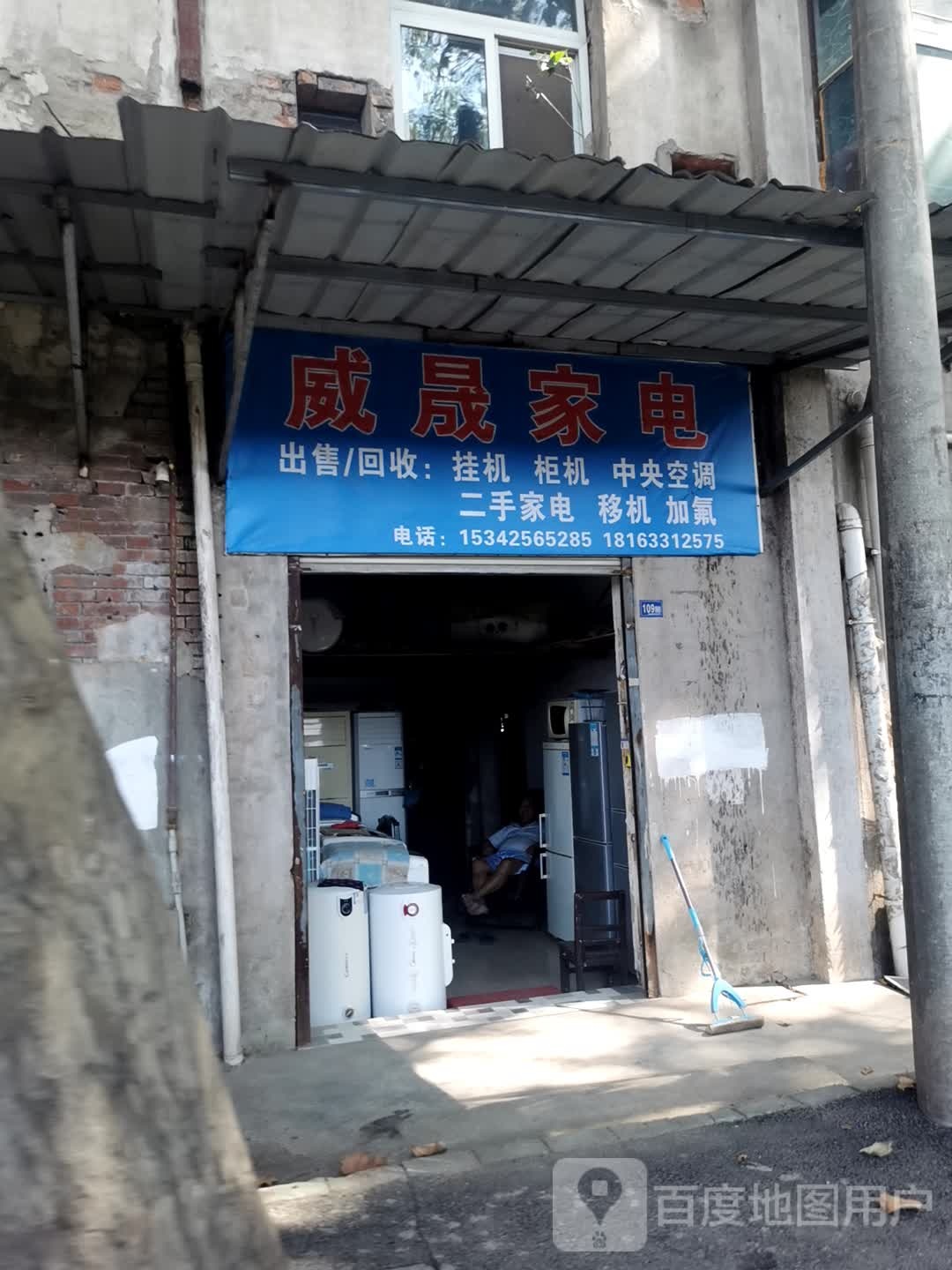 威晟家店