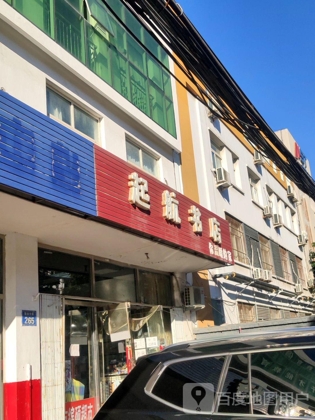 起航书店(海油大街店)