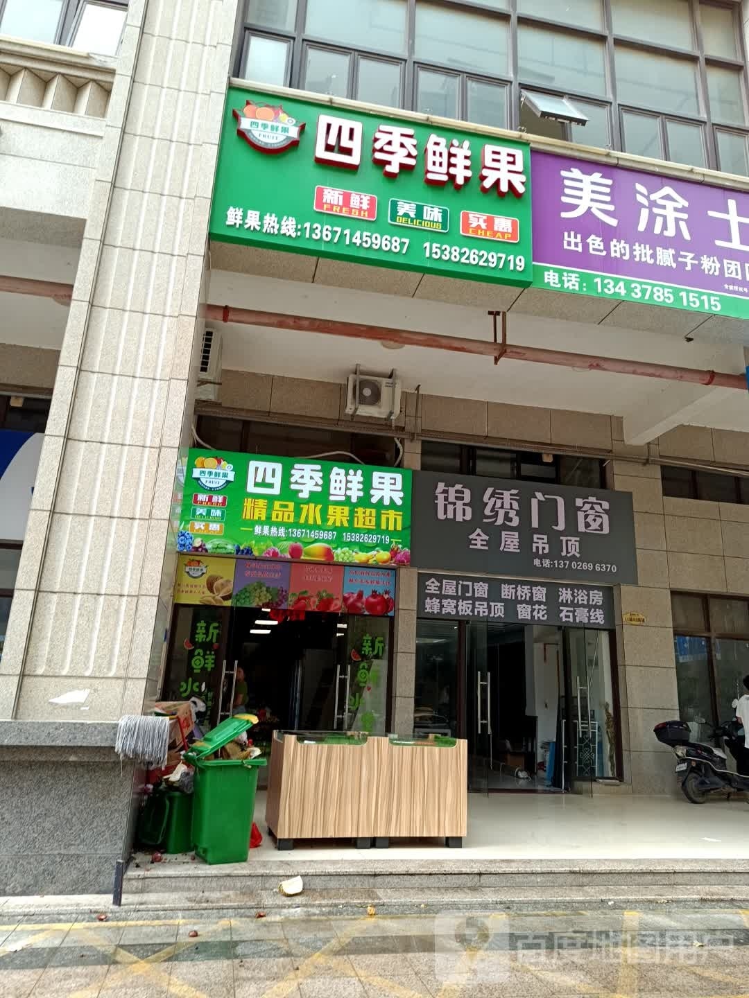 四季鲜果(地标·海东广场1期店)