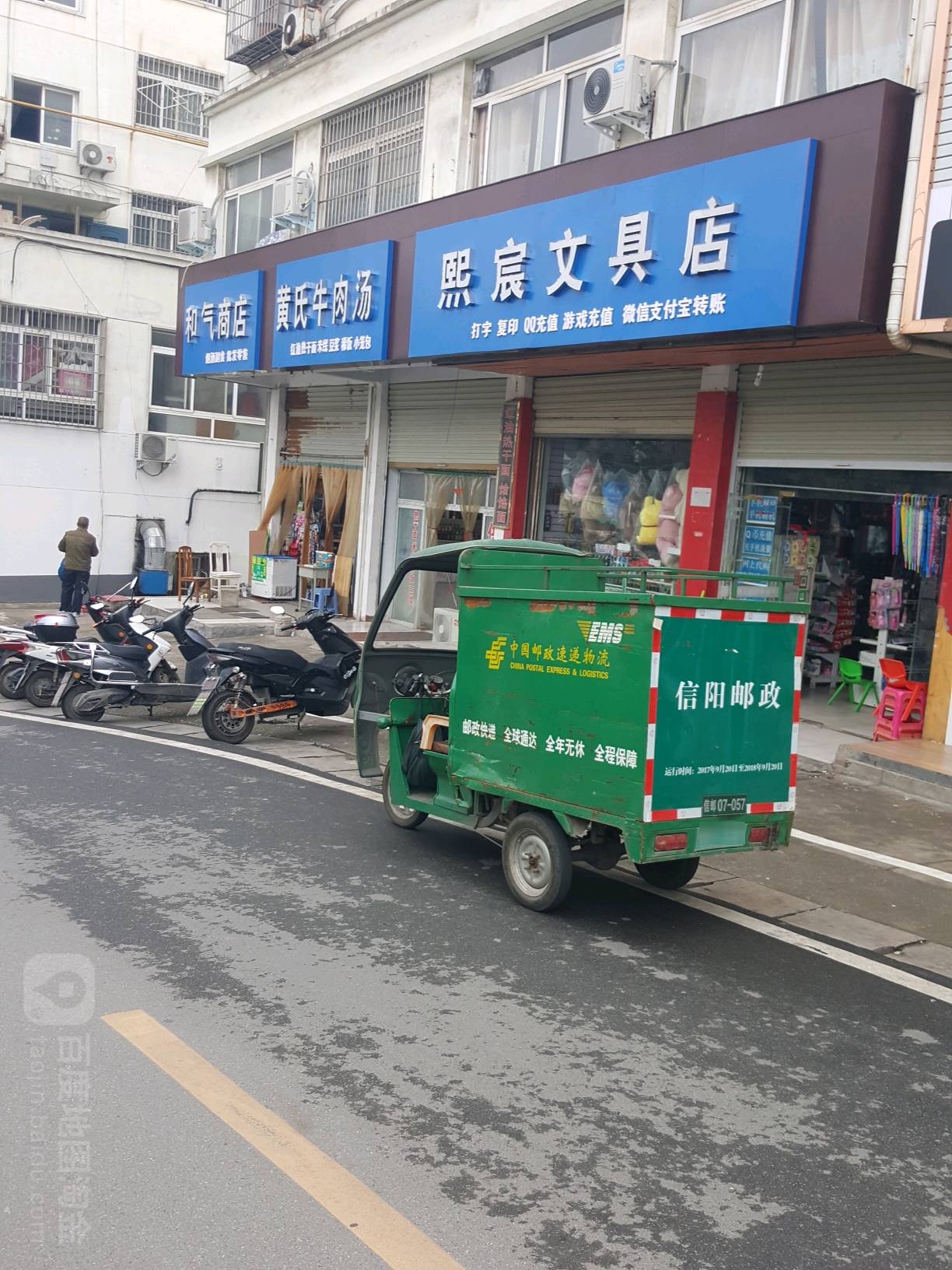 和气商场