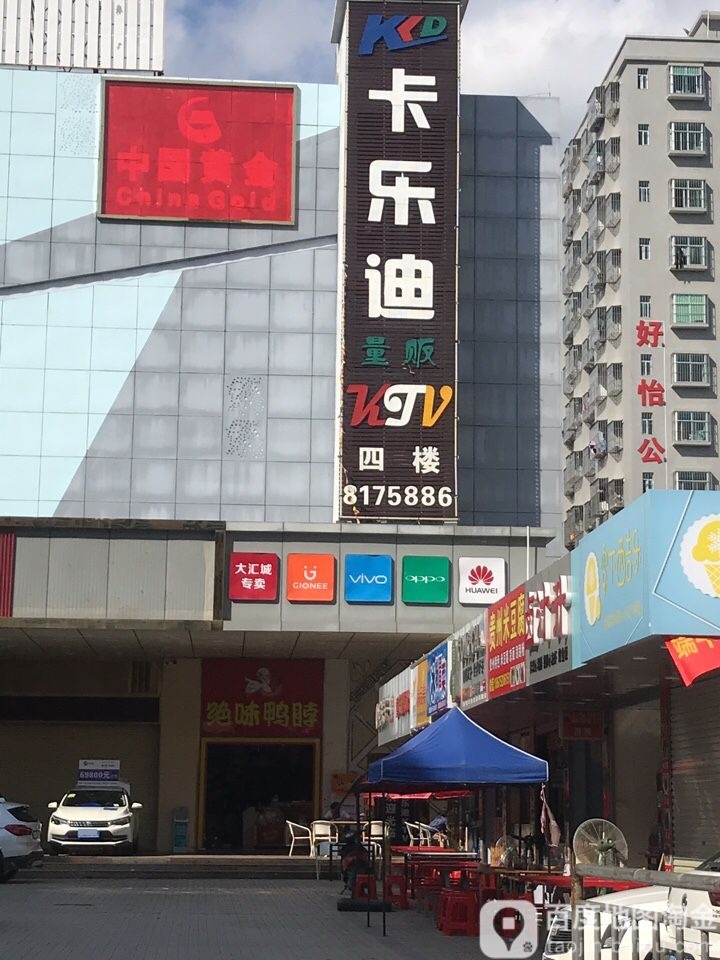 卡乐迪连锁KTV(黄埠店)