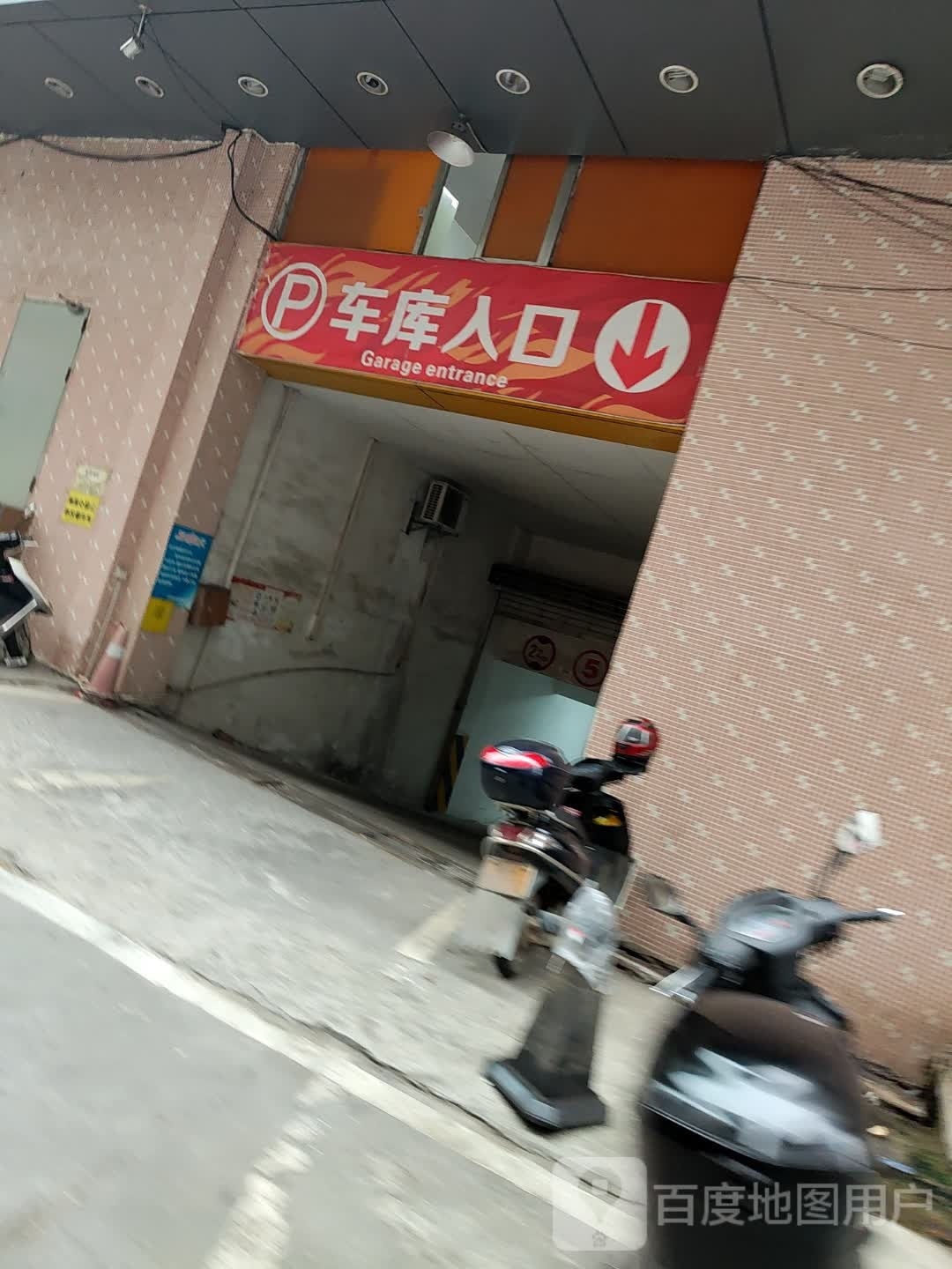 兆康商场(城南店)-地下停车场